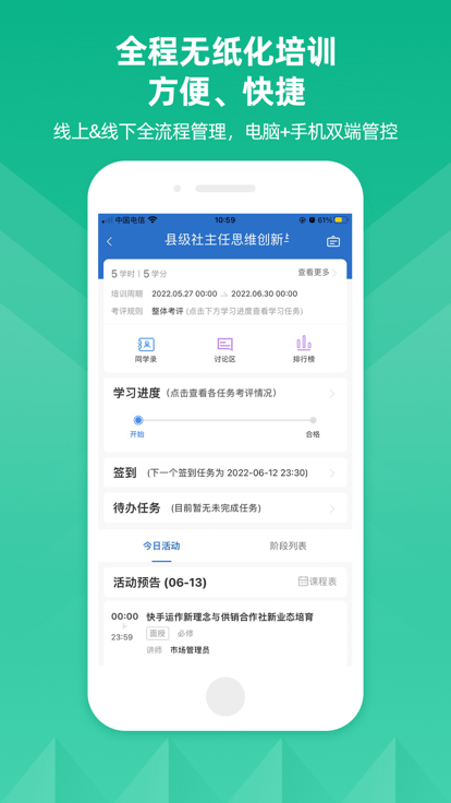 供销云学堂app