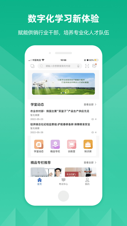 供销云学堂app下载