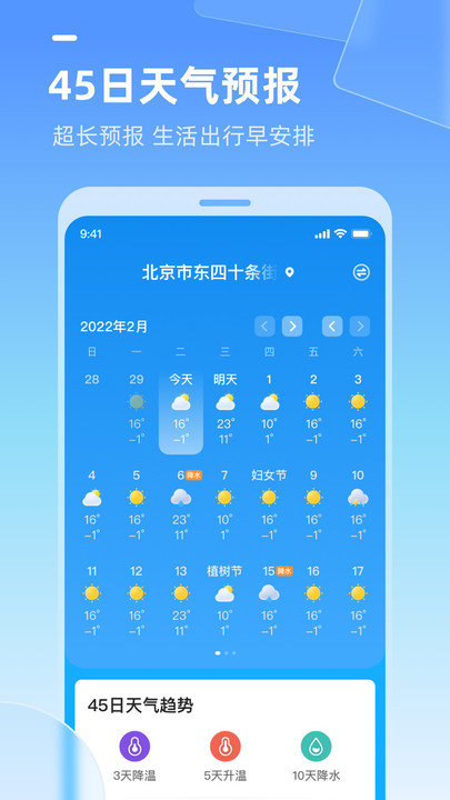 多多天气软件下载