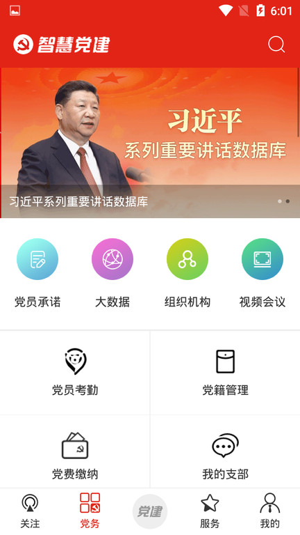 2023河北智慧党建app客户端官方图4