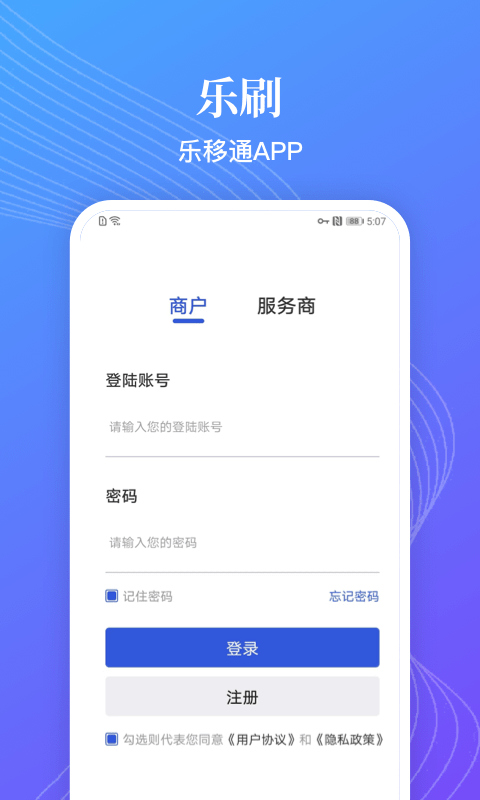 乐移通app下载