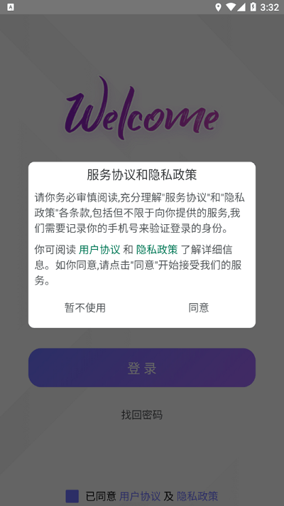 工惠通最新版