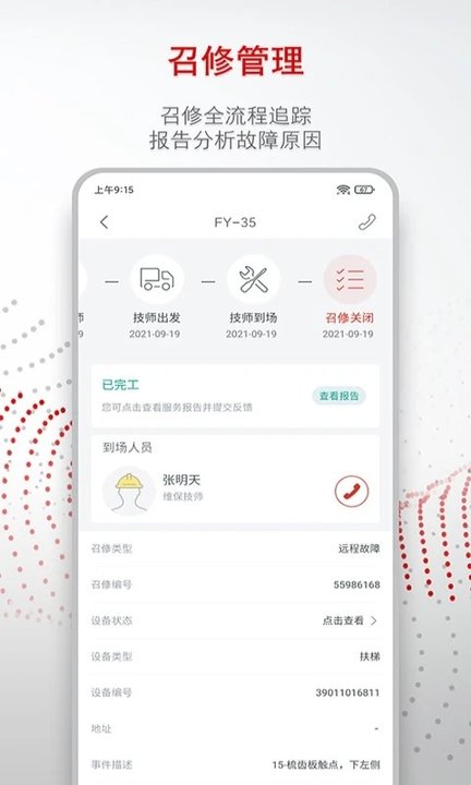 迅联管家app手机版