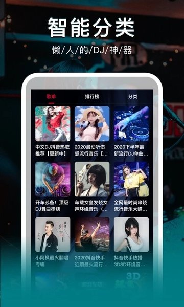 dj秀app官方版图5