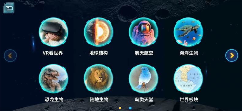 炫极星ar地球仪app最新版下载