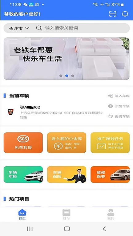 老铁车帮惠app