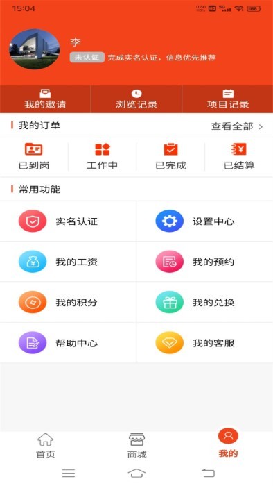 廉德劳务官方版app