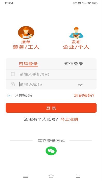 廉德劳务官方版app