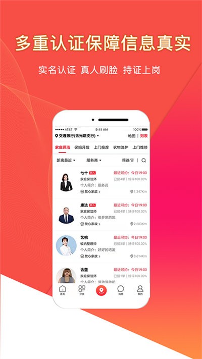 悦享到家上门服务app