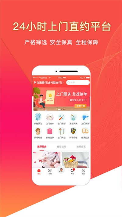 悦享到家上门服务app