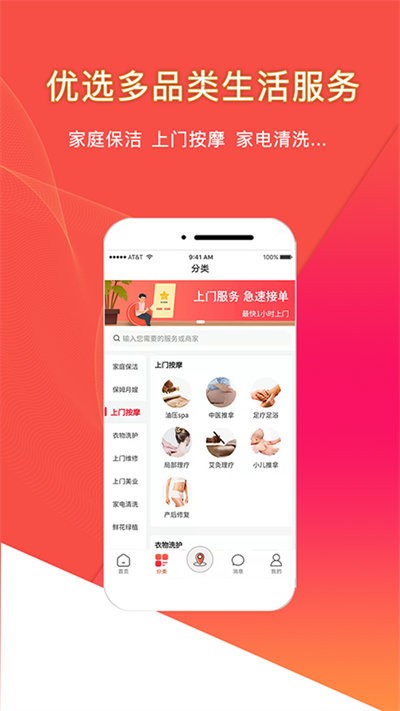 悦享到家上门服务app