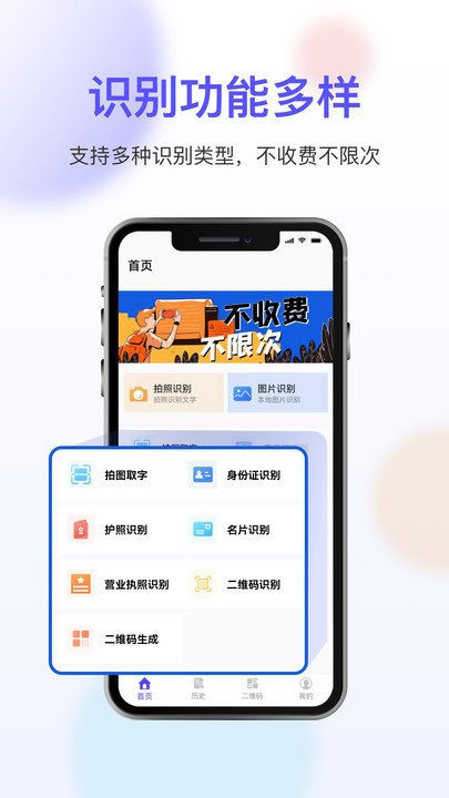 扫描免费app(又名全能扫描)图1