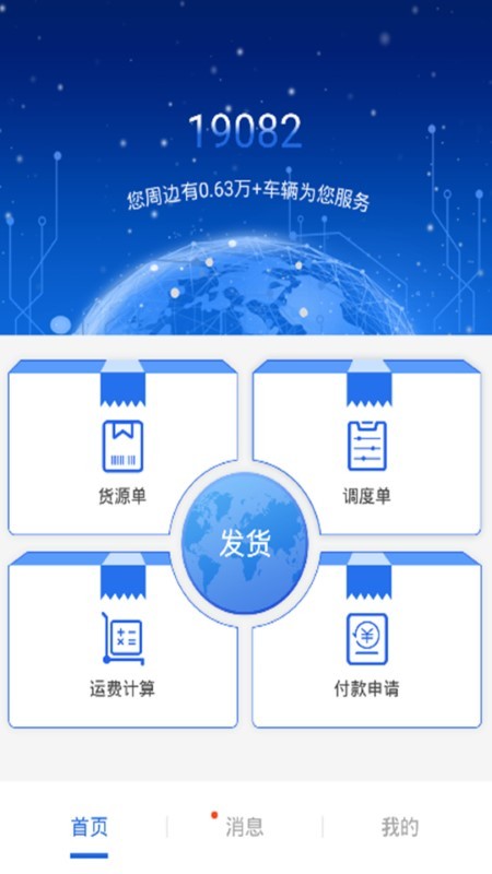 皓俊通货主端官方版图4