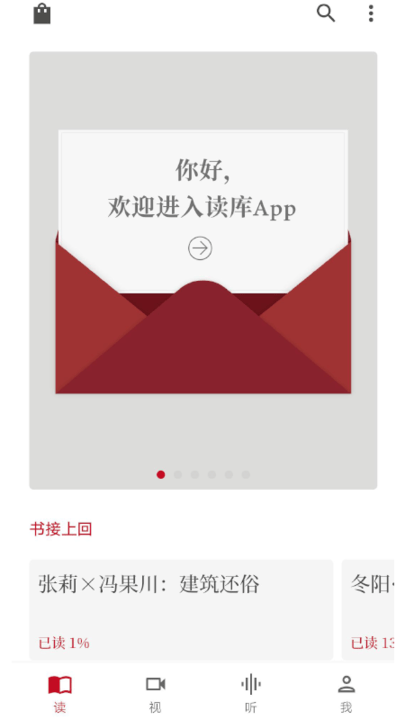 读库官方版图1