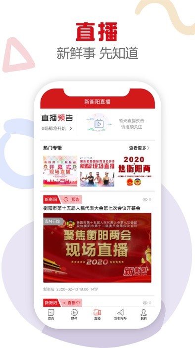 新衡阳app