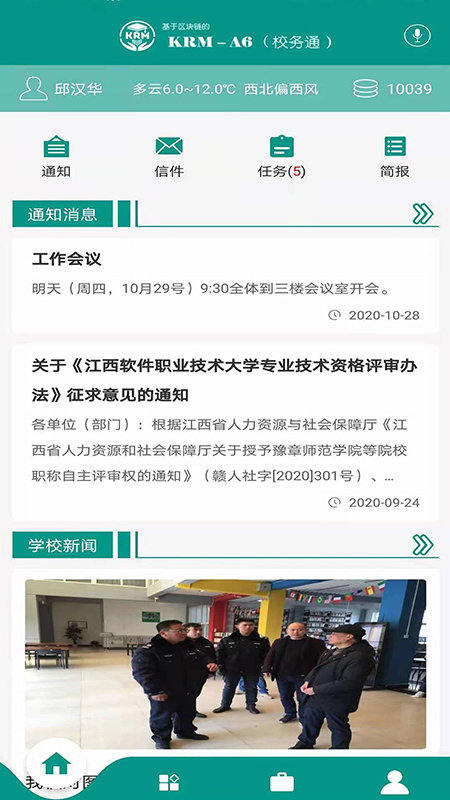 基于区块链的校务通系统app图4