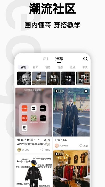 edge潮流app图1