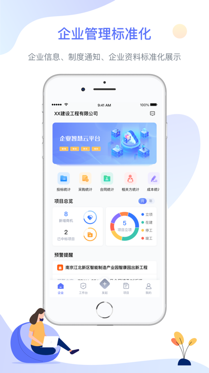 企智云appv1.3.1