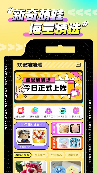 欢聚娃娃城app图4