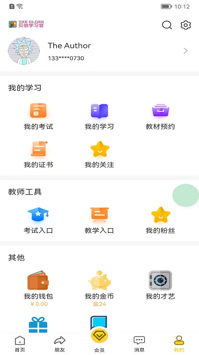 贝倍优教育软件图1