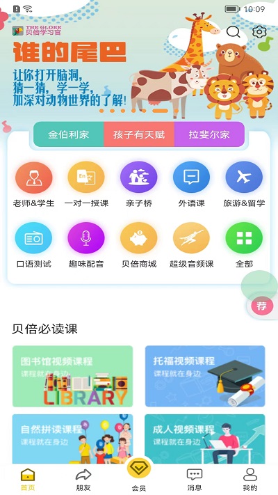 贝倍优教育软件图2