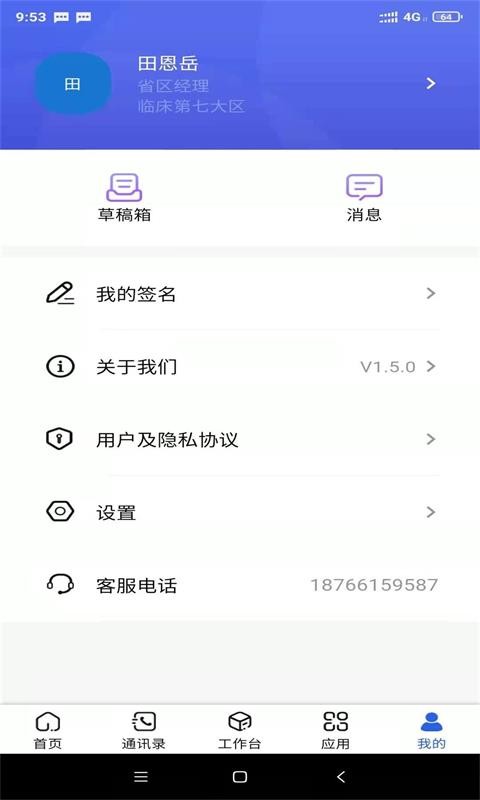 汉方制药信息化系统app图1