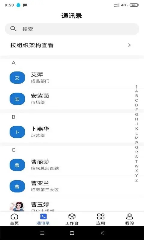 汉方制药信息化系统app