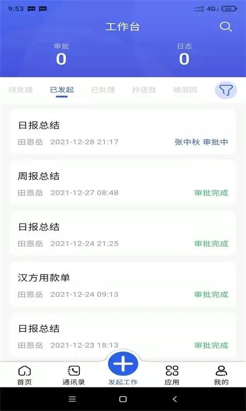 汉方制药信息化系统app图3