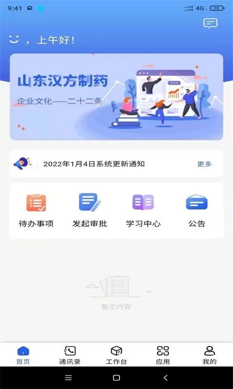 汉方制药信息化系统app图4