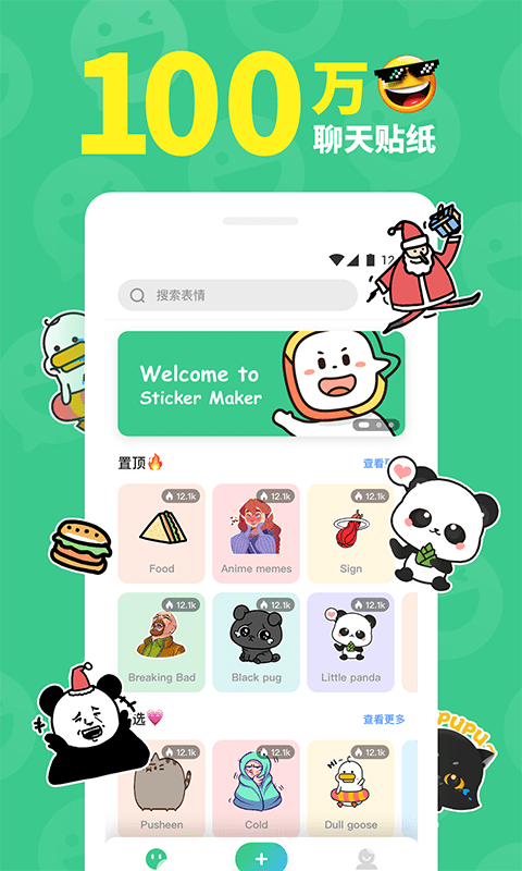 表情包斗图贴图app(改名贴纸工坊)下载