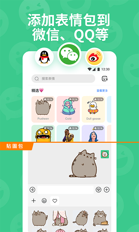 表情包斗图贴图app(改名贴纸工坊)下载