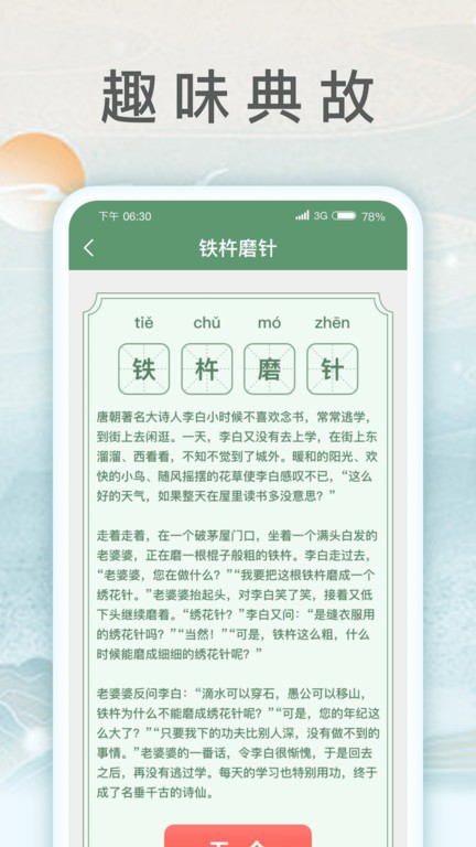 锦鲤猜成语app图1