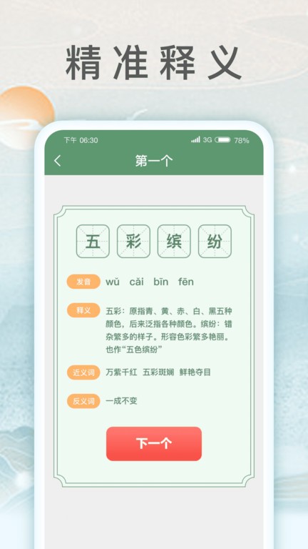 锦鲤猜成语app图3