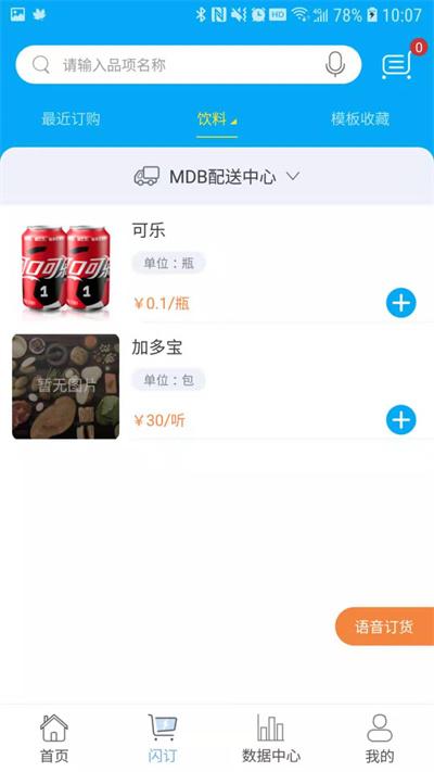 哗啦啦门店宝app官方版图3