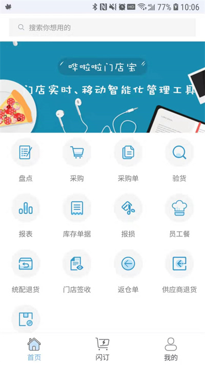 哗啦啦门店宝app官方版图4