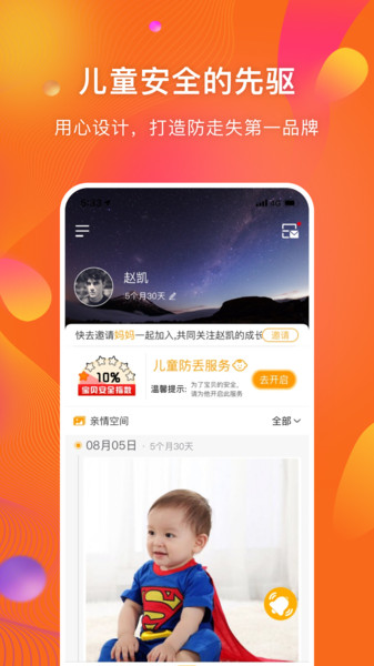 守护者app图2