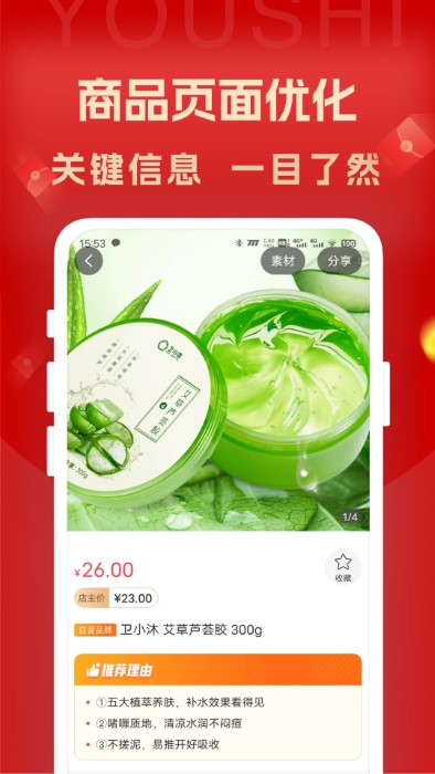 来艾云商app(改名为优市)图1