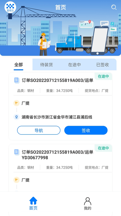 显现云签收app最新版图1