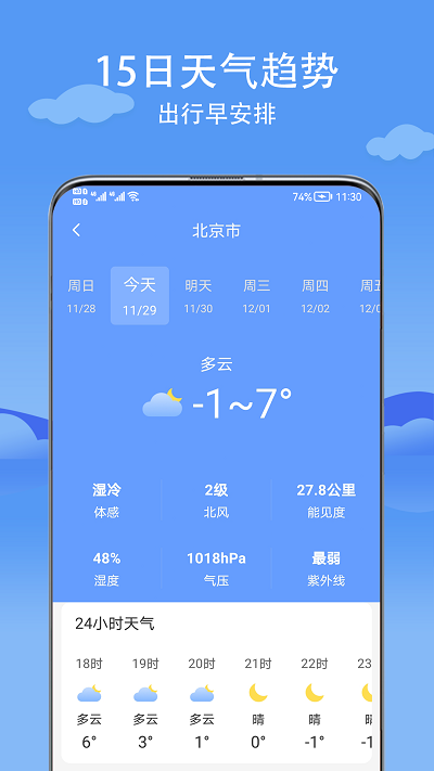 燕子天气预报图1