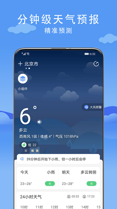 燕子天气预报图4