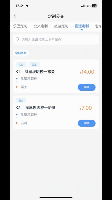 途安出行app