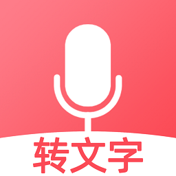 听说语音转文字app