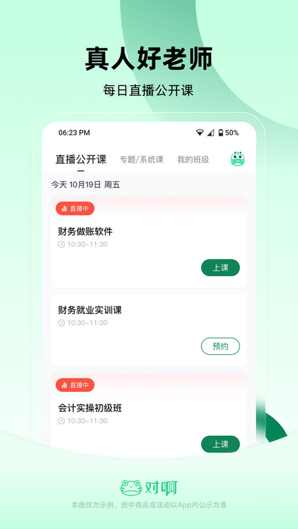 会计职称随身学2023图3