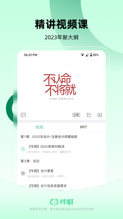 会计职称随身学2023图2