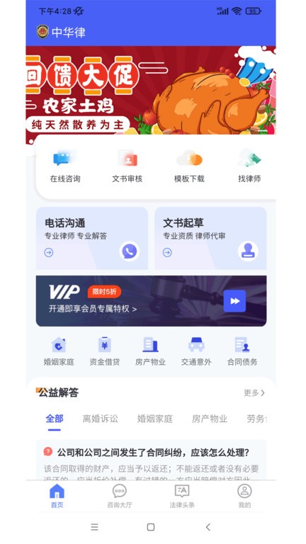 中华律app图1