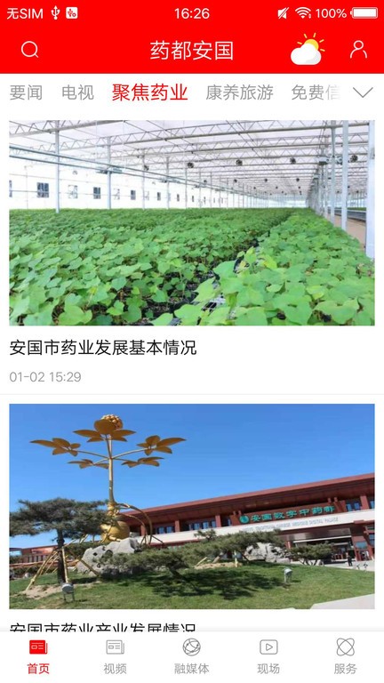 中国药都安国软件图3