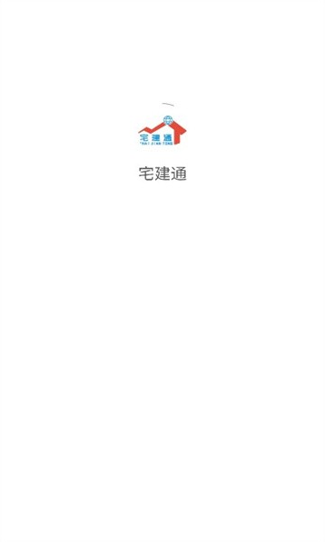 宅建通app