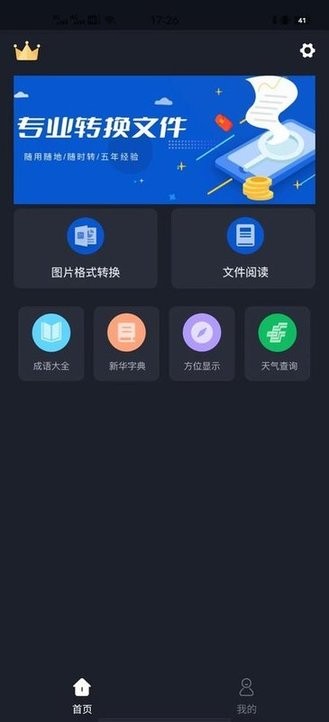 天美视频工具app下载