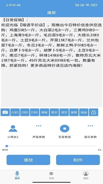 唱语语音播报app图1