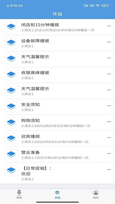 唱语语音播报app图2